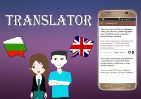 Bulgarian English Translator screenshot 3