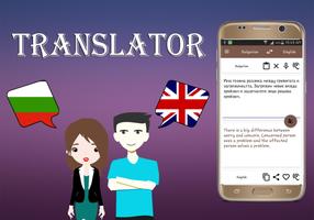 Bulgarian English Translator screenshot 1