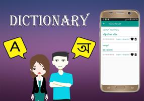 English To Bangla Dictionary تصوير الشاشة 3