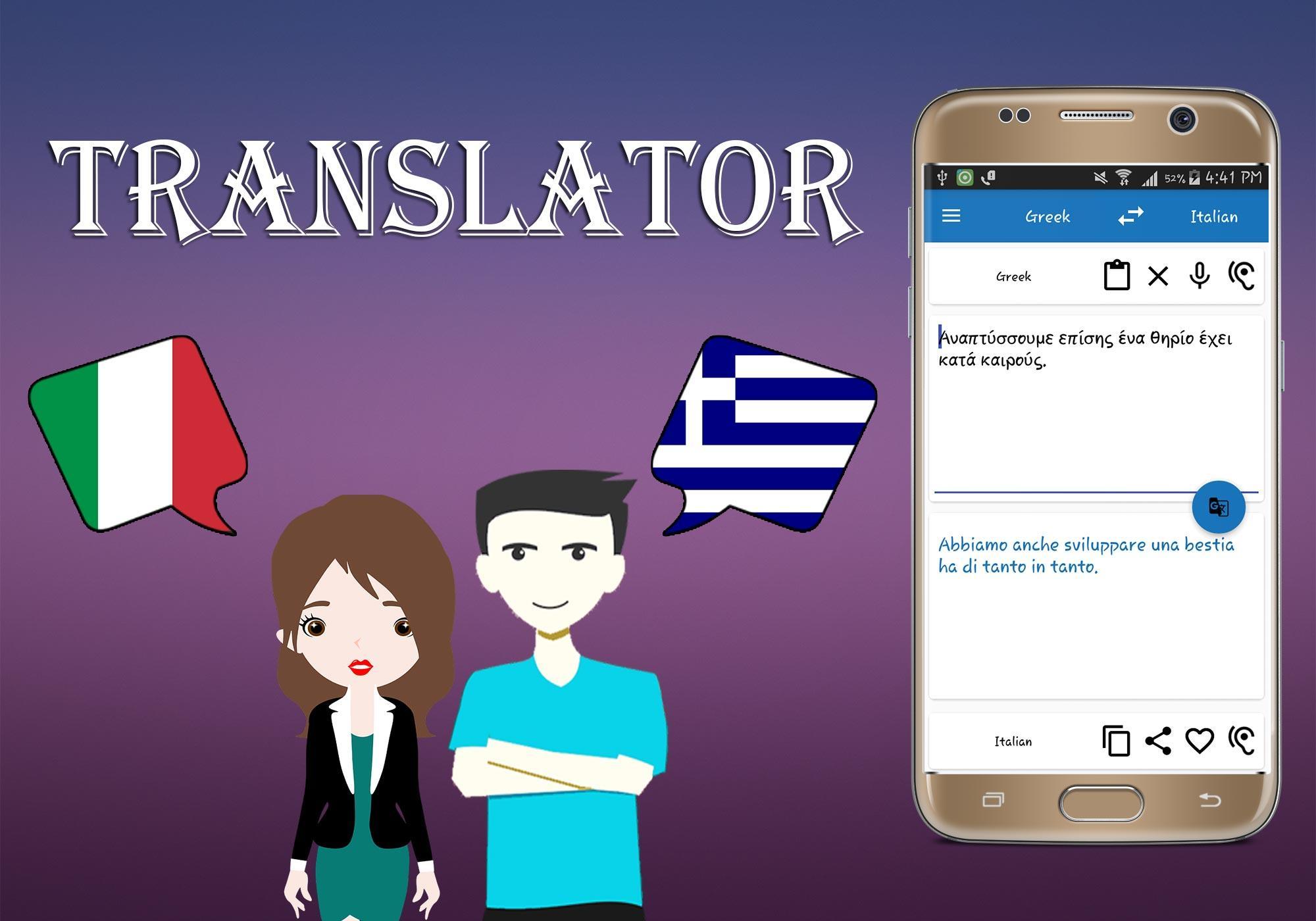 Греческий переводчик. Italiano.