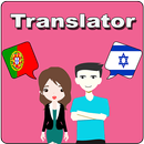 Portuguese To Hebrew Translator APK