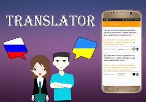 Russian Ukrainian Translator screenshot 3