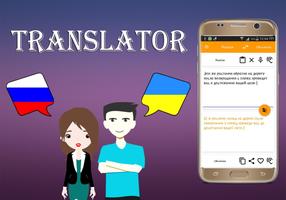 Russian Ukrainian Translator screenshot 1