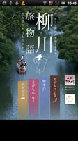 柳川旅物語 poster