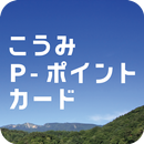 こうみ P-ポイント カード APK