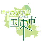世界農業遺産 国東市 icon