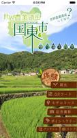 世界農業遺産 国東市 پوسٹر