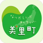 熊本県美里町公式観光アプリ　みさとりっぷ icon