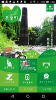 熊本県美里町公式観光アプリ　みさとりっぷ اسکرین شاٹ 2