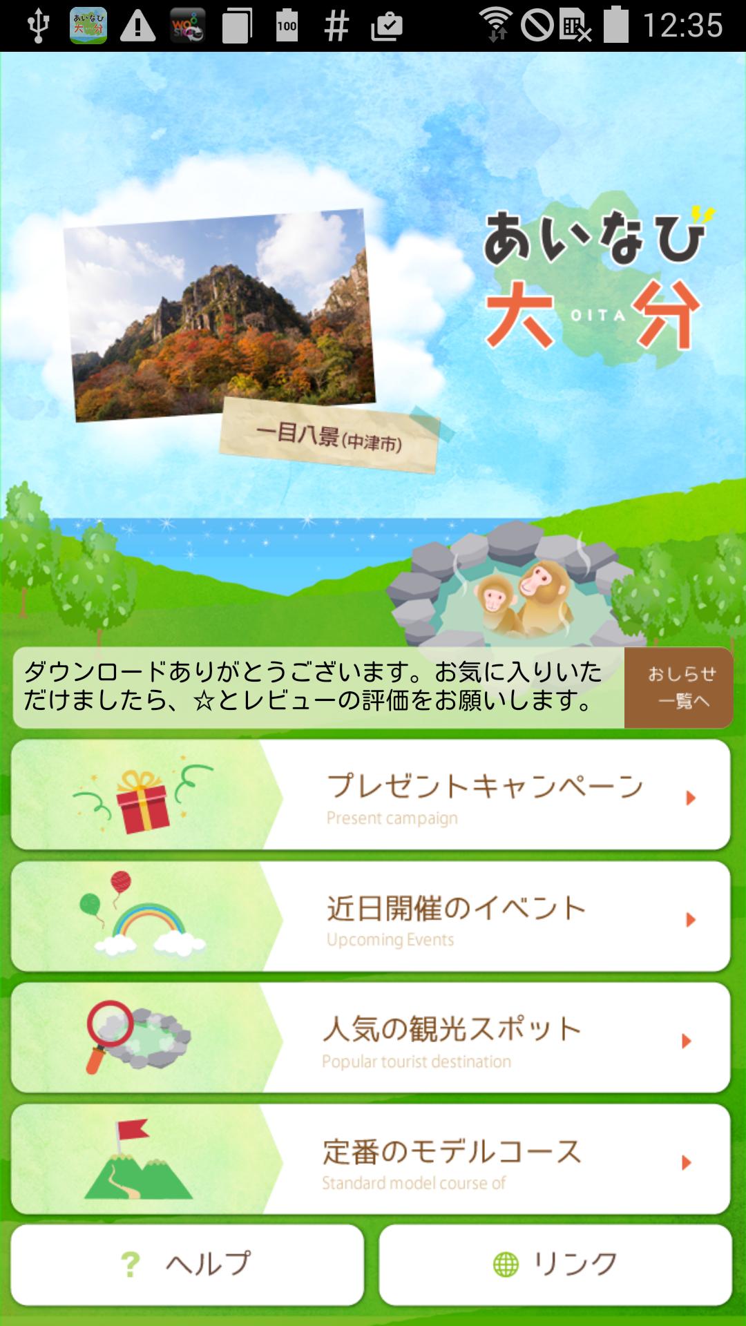 あいなび大分 大分の観光 おでかけ イベントならおまかせ For Android Apk Download
