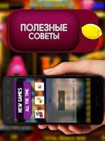 Игровые автоматы - Слоты постер