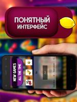 Игровые автоматы - Слоты скриншот 1