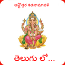 Ashtottaralu APK