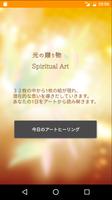 アートリーディング 光の贈り物〜Spiritual Art〜 پوسٹر