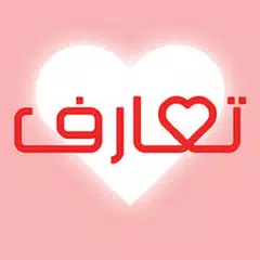 تعرف على شريكة حياتك