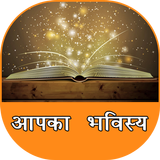 ikon Aapka Bhavishya