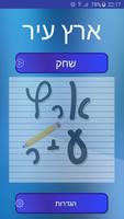 משחק ארץ עיר screenshot 1