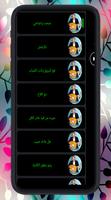 All the songs of Ayoub Tarish new capture d'écran 2