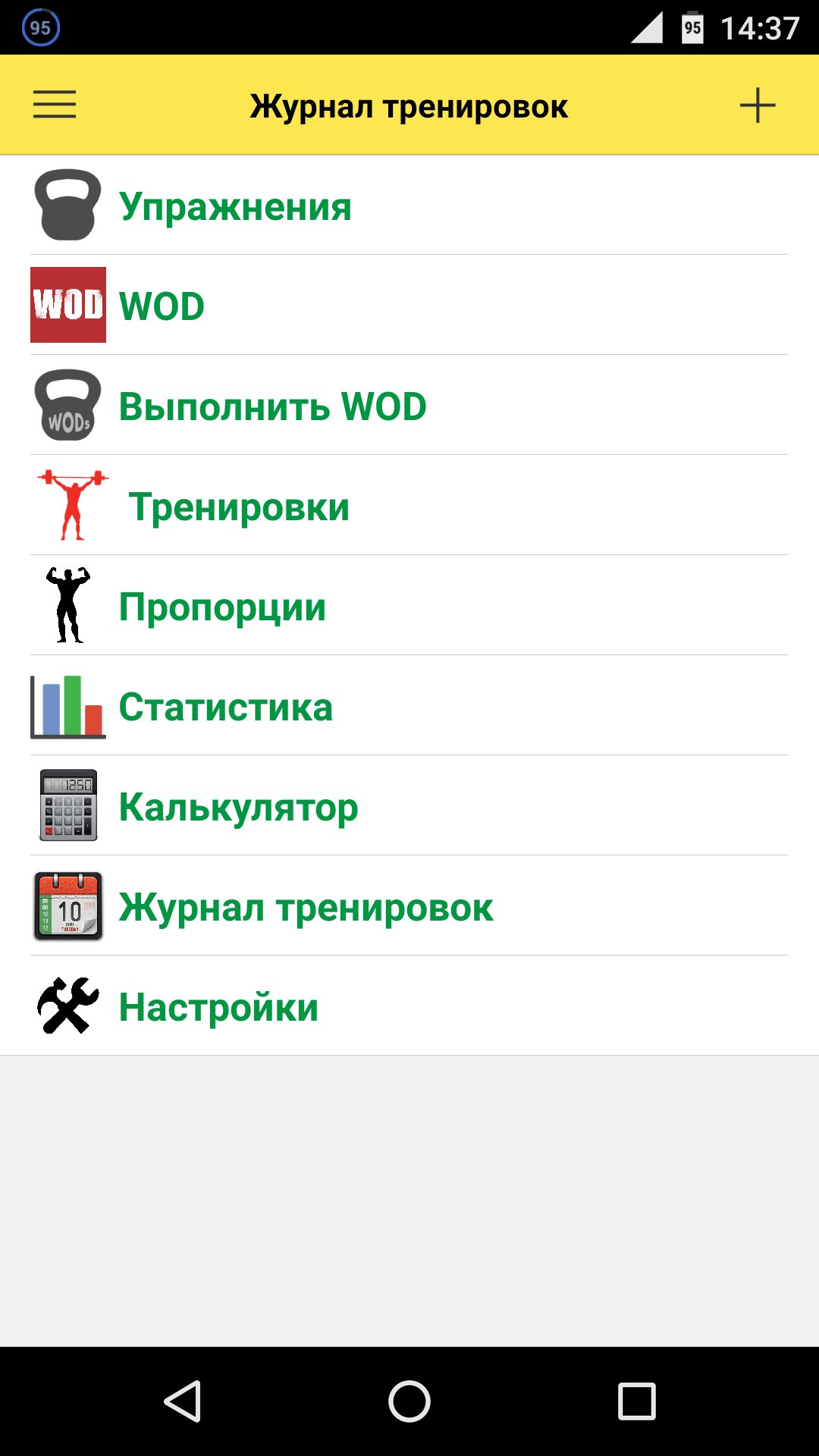 Тренировка андроид