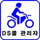 DS콜 관리자 иконка