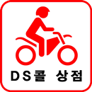 DS콜 상점 aplikacja