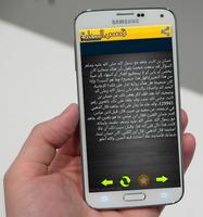 قصص الصحابة Screenshot 2