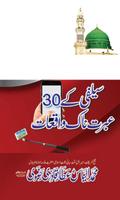 Selfie ke 30 Waqiyaat In Urdu Affiche