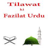 Tilawat Ki Fazilat In Urdu icône