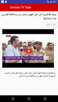 United Emirates Arab TV TUBE capture d'écran 2