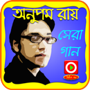 অনুপম রায়ের গান (ভিডিও) APK