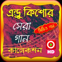 এন্ড্রু কিশোরের জনপ্রিয় গানের ভিডিও ポスター