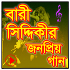 বারী সিদ্দিকীর জনপ্রিয় গানের ভিডিও icon