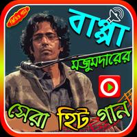 Poster বাপ্পা মজুমদারের গান