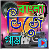 বাংলা ডিজে গান Affiche