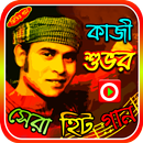 কাজী শুভর গান APK