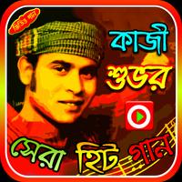 কাজী শুভর গান Affiche