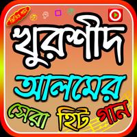 খুরশীদ আলমের গান Ekran Görüntüsü 1