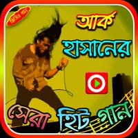 হাসানের গান Affiche