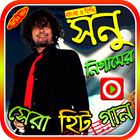 সনু নিগামের গান icon