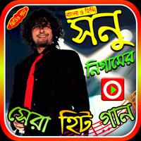 সনু নিগামের গান captura de pantalla 1