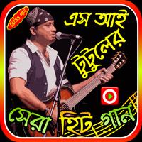 Poster এস আই টুটুলের গান