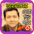 তাহসানের গানের ভিডিও
