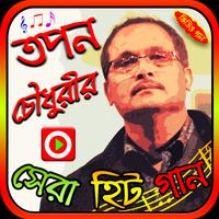 তপন চৌধুরীর গান Plakat