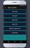 মজার মজার বিজ্ঞান ও গনিত (ভিডিও) Screenshot 1