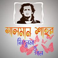 সালমান শাহের সিনেমা ও গান ও নাটক Poster