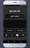 ভুত এফ এম Plakat
