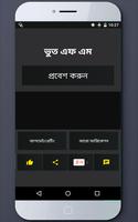 ভুত এফ এম Affiche