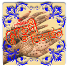মেহেদী ডিজাইন Zeichen