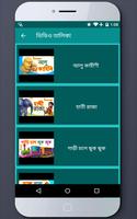 বর্ণমালা ছড়া কবিতা Screenshot 2