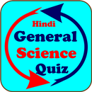 General Science MCQ - सामान्य  APK